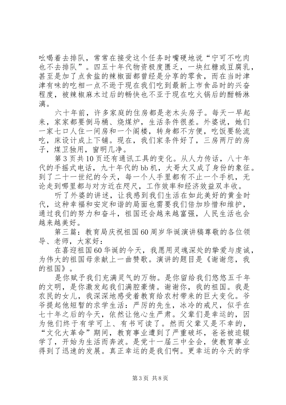 庆祝祖国华诞爱国主义演讲致辞_第3页