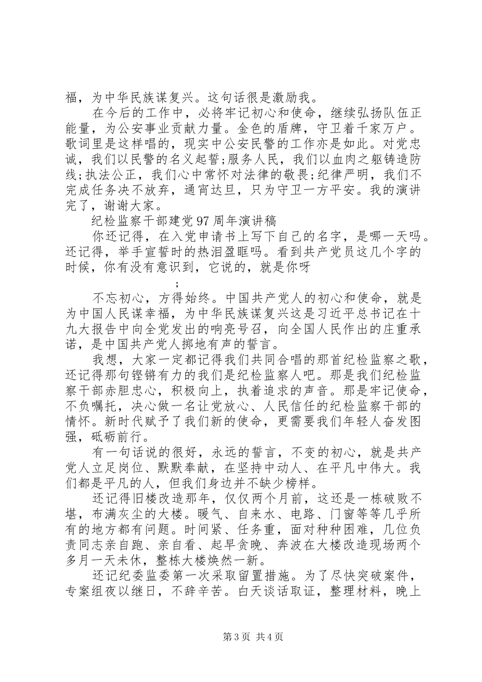 演讲稿范文：97周年演讲稿范文精选3篇_第3页