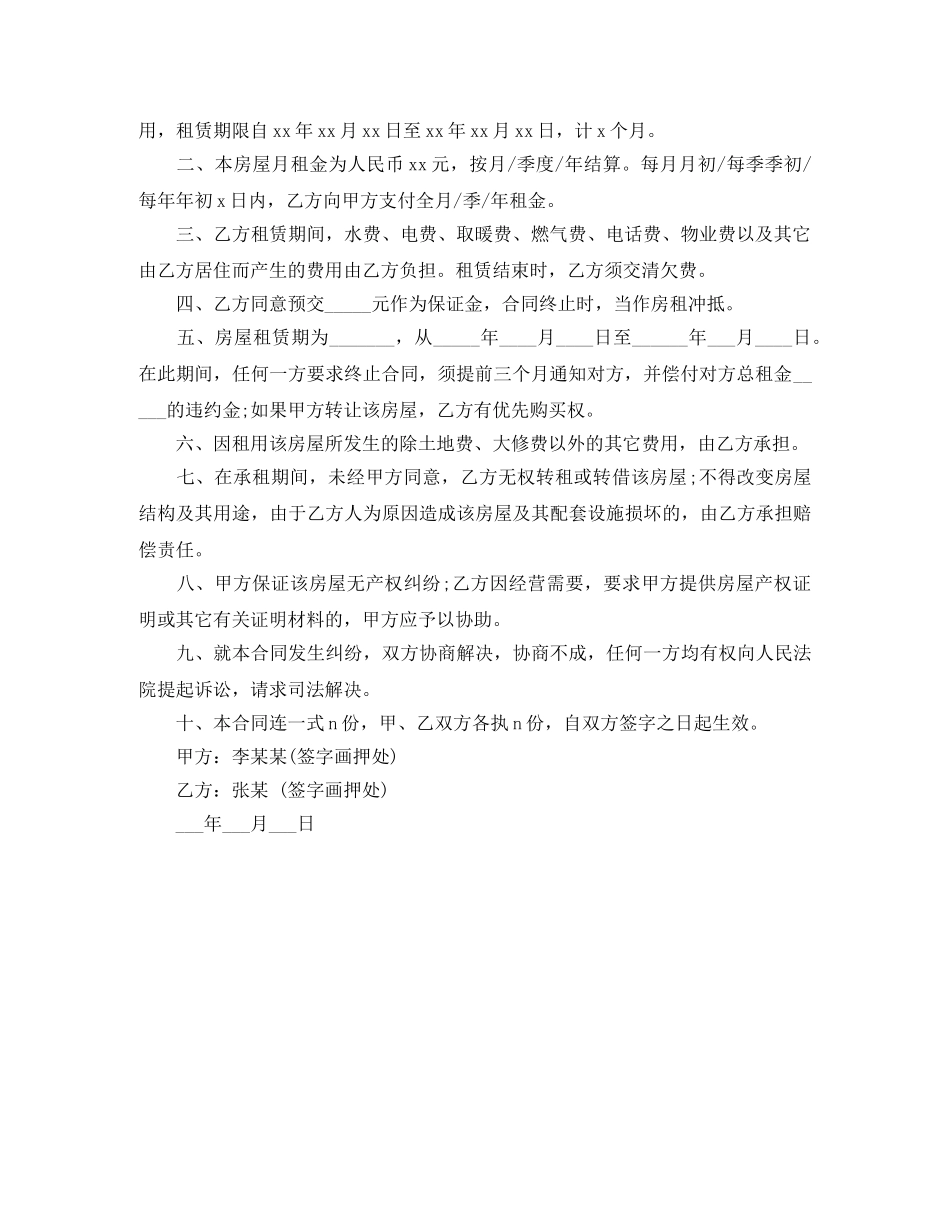 私人门面出租合同范本 _第2页