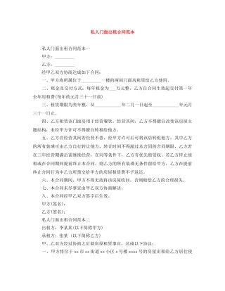私人门面出租合同范本 