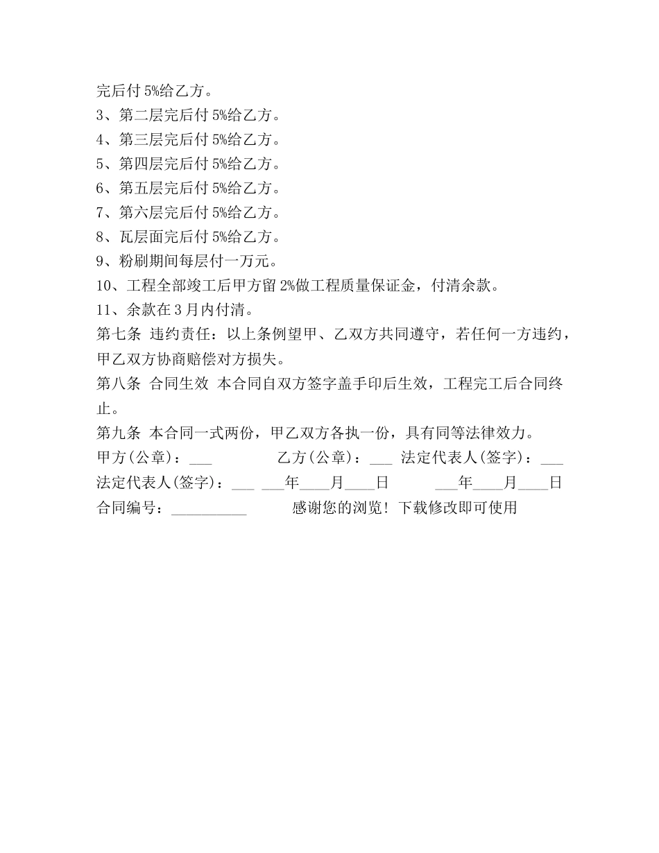 土建工程合同书 _第2页