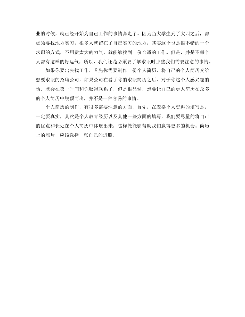 文秘文员的简历范文 _第3页