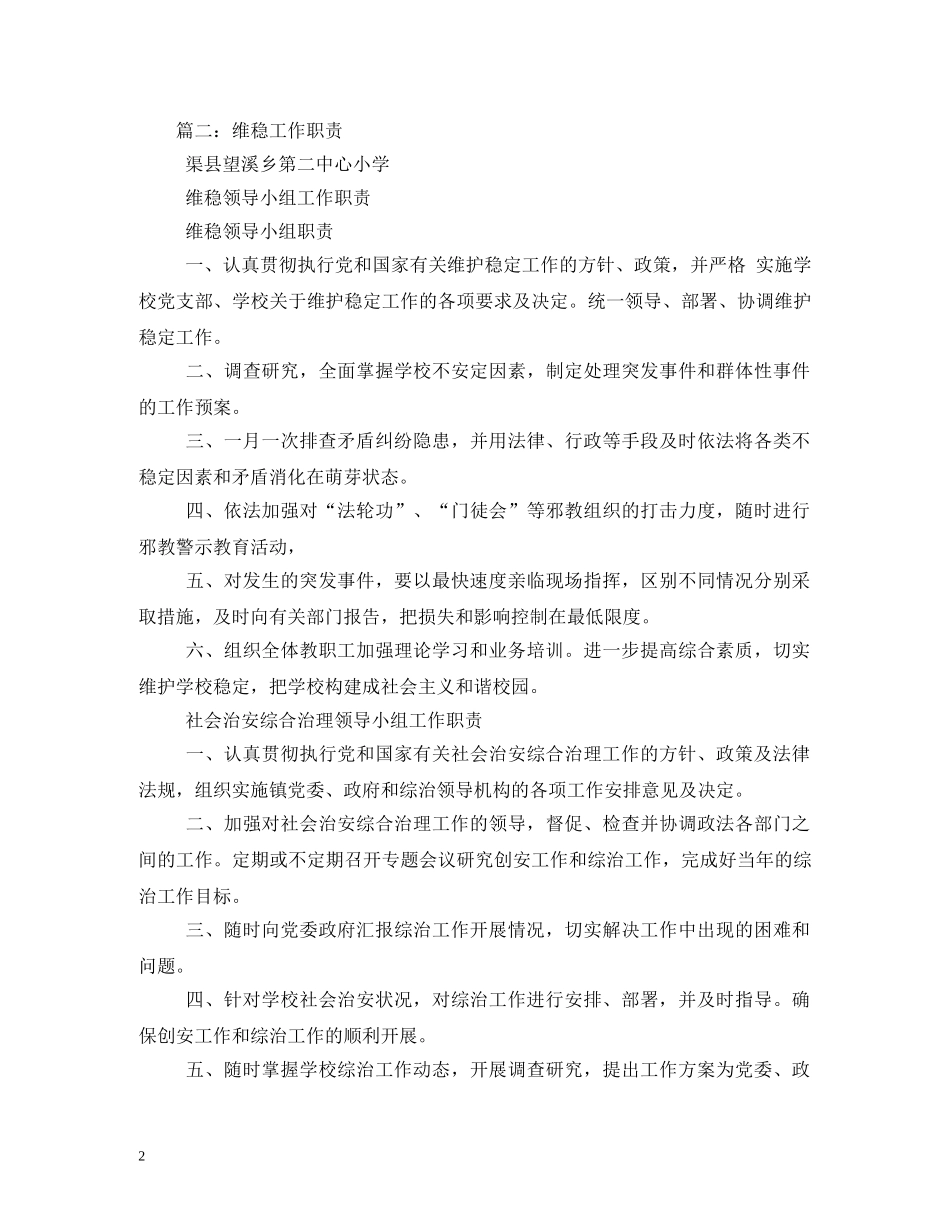 信访维稳工作职责_第2页