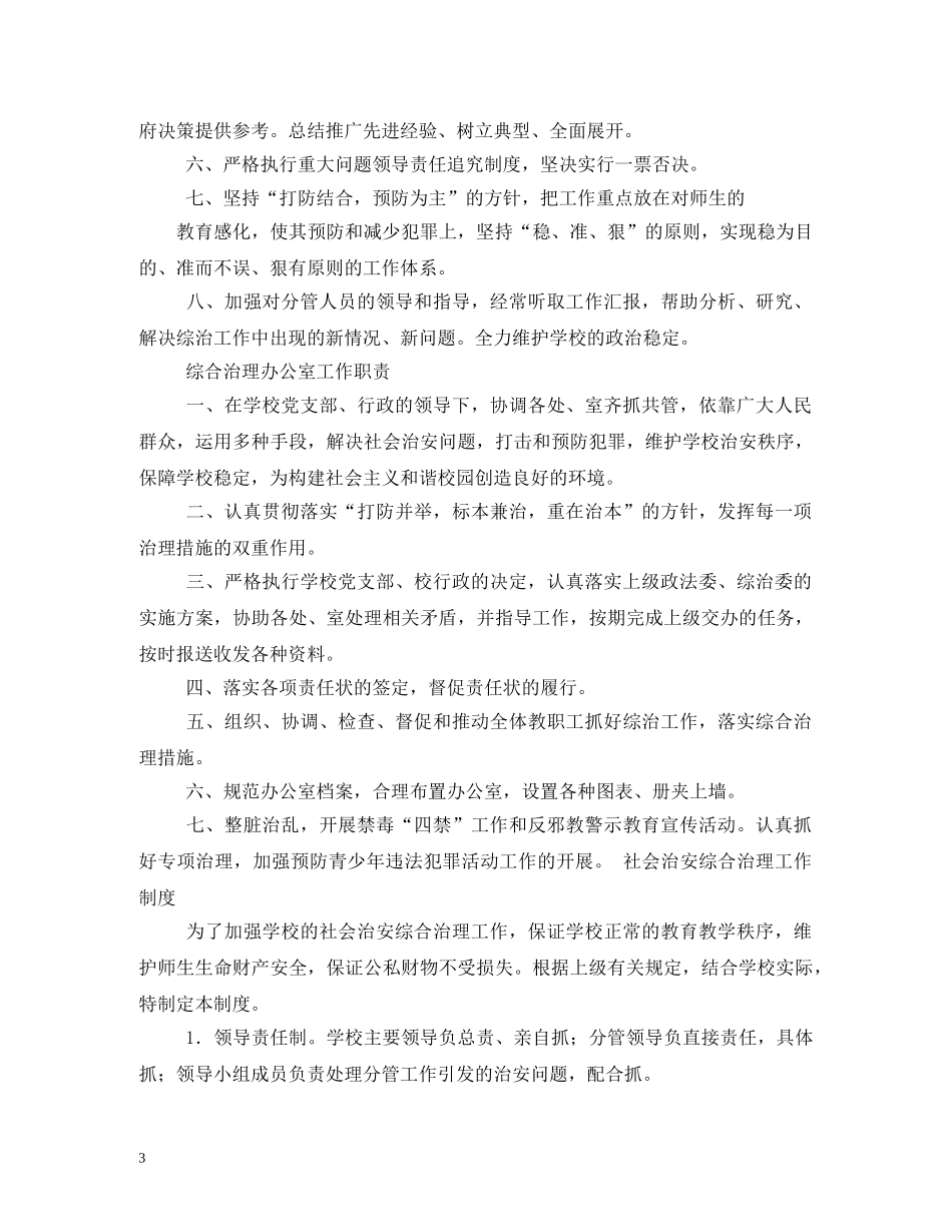 信访维稳工作职责_第3页