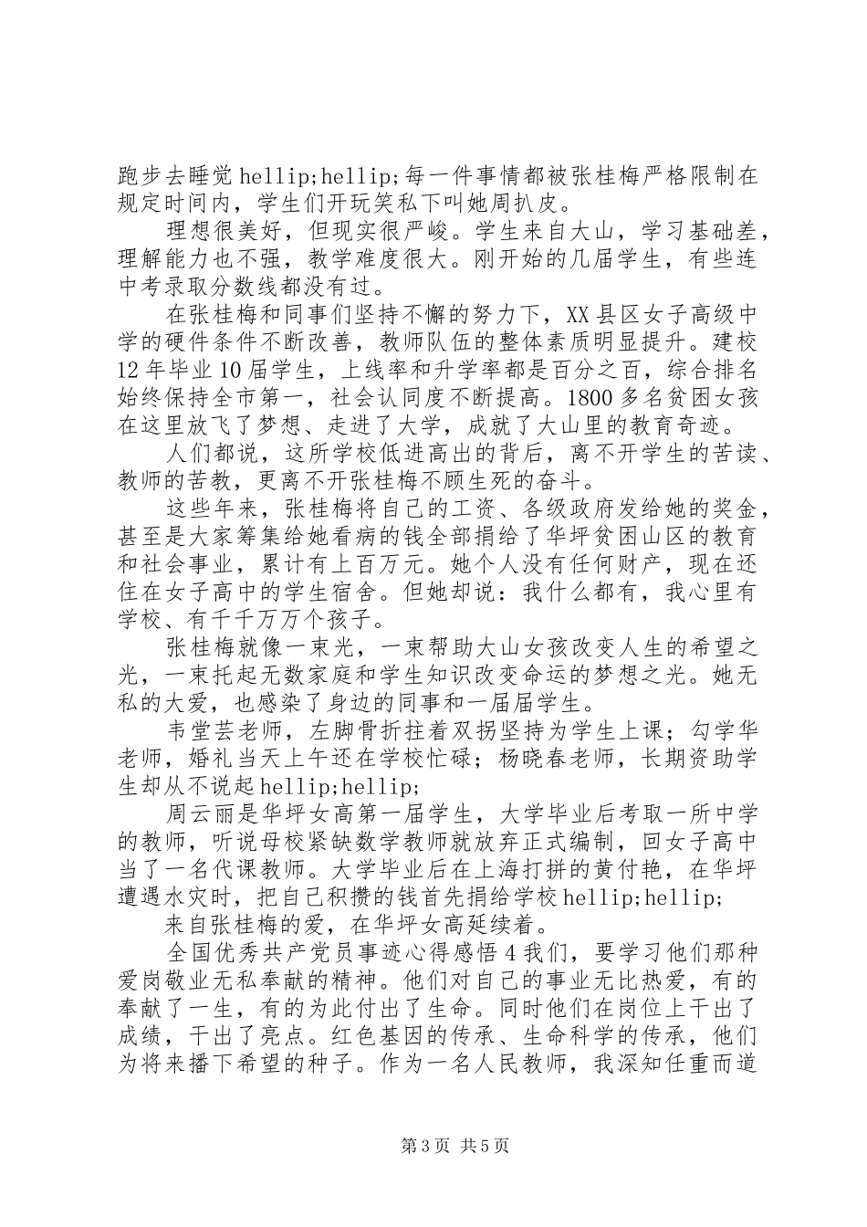 学习20XX年全国优秀共产党员事迹心得感悟总结材料精选合集5篇材料_第3页