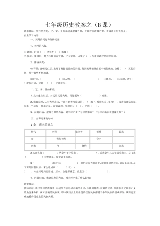 历史教案(8课)