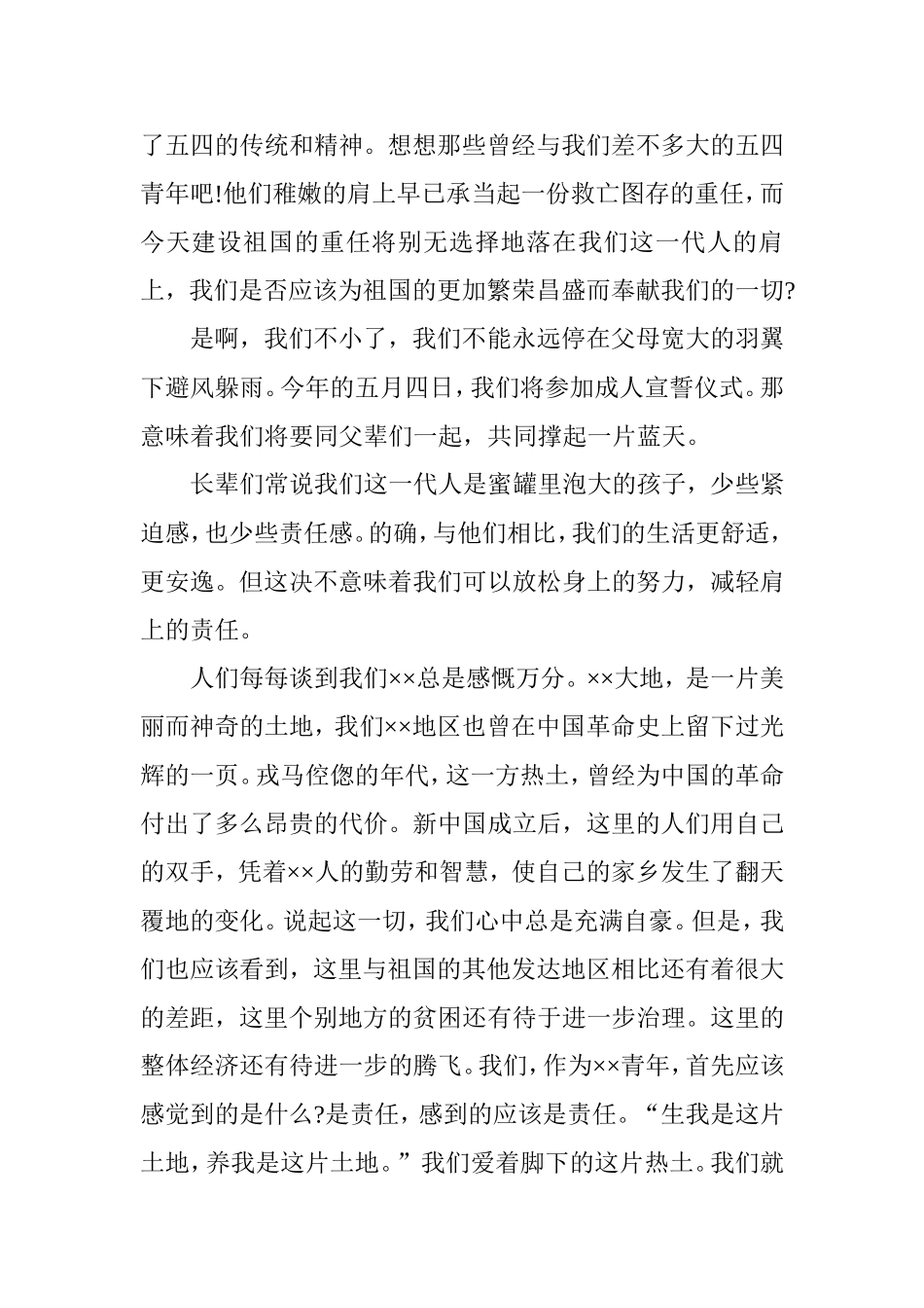 五四青年节演讲：飞扬的青春_第2页