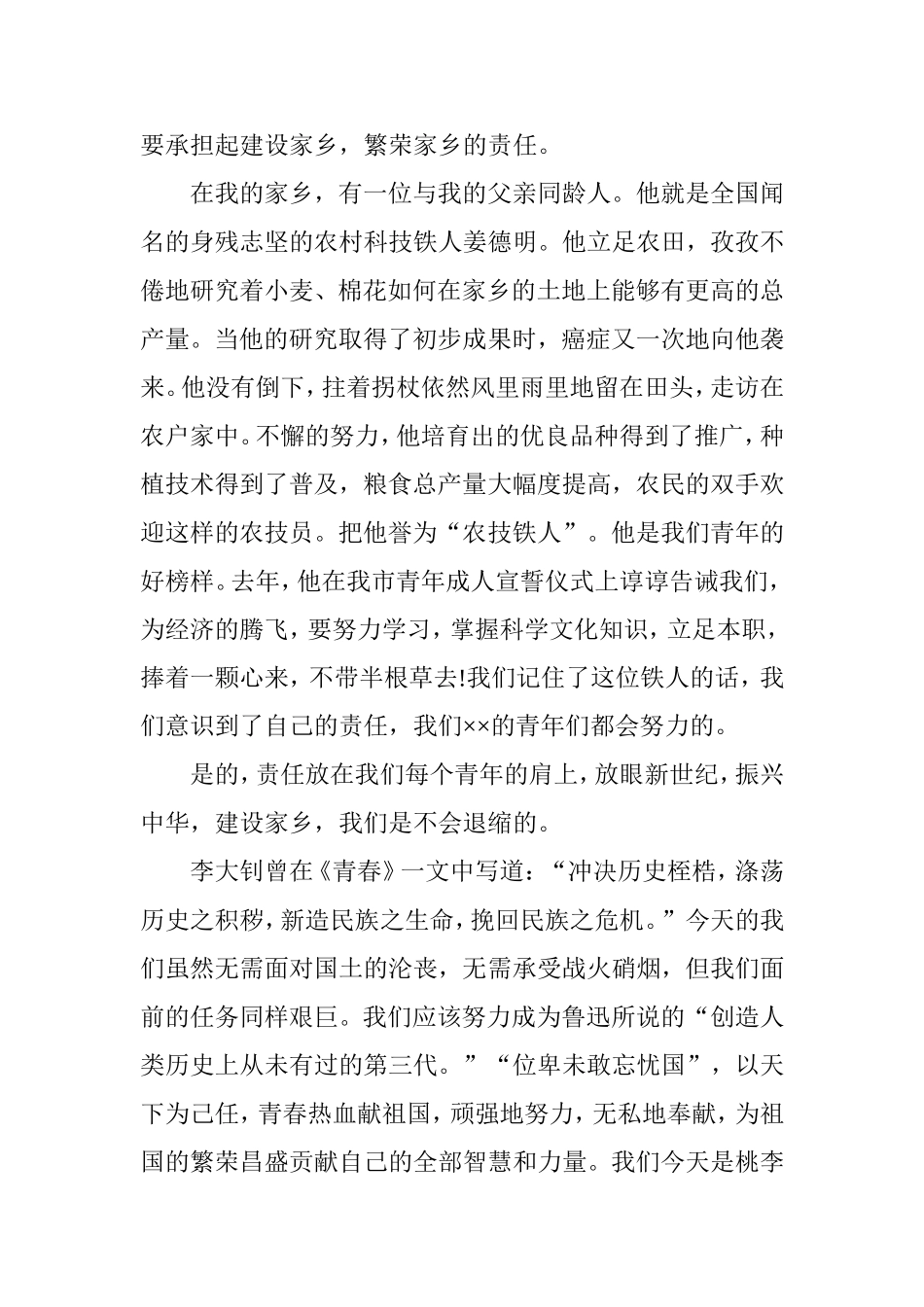 五四青年节演讲：飞扬的青春_第3页