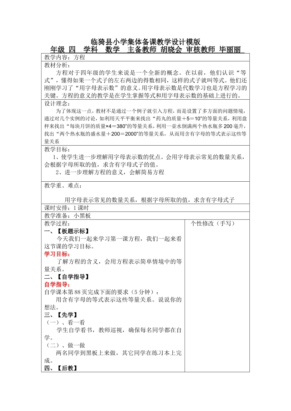 方程-(2)_第1页