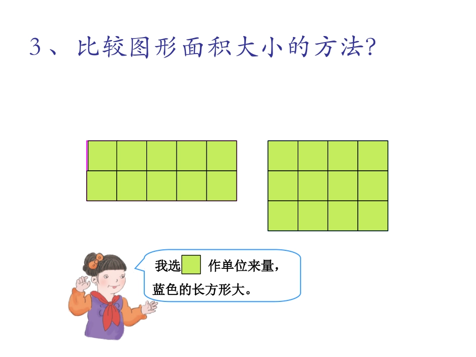 人教2011版小学数学三年级复习引入_第2页