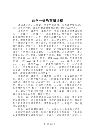 两学一做教育演讲稿范文