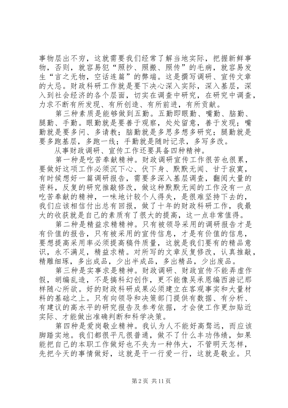 青春奉献财政事业演讲稿范文_1_第2页