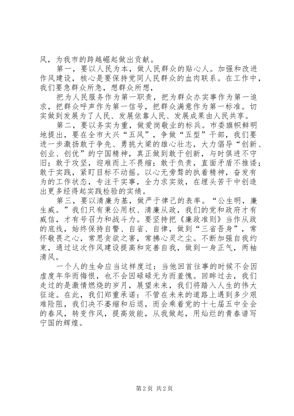 绽放工作热情提高工作效能演讲致辞范文_第2页