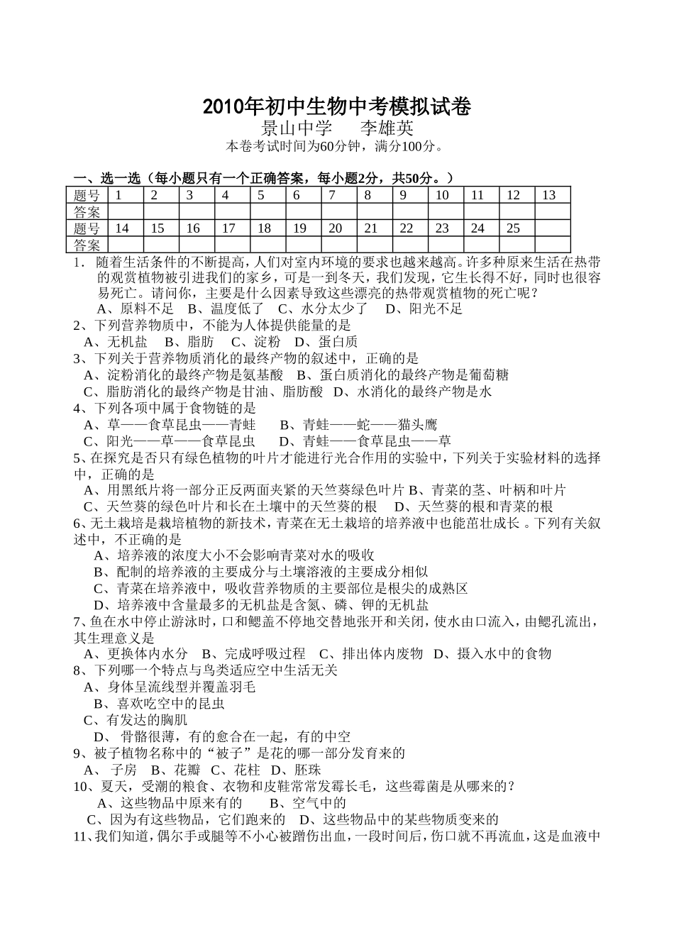 2010年初中生物中考模拟试卷_第1页