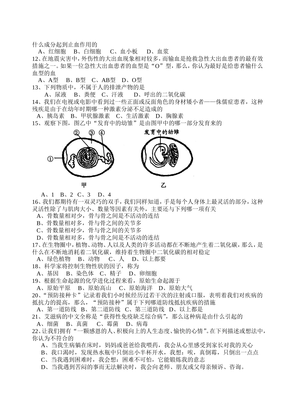2010年初中生物中考模拟试卷_第2页