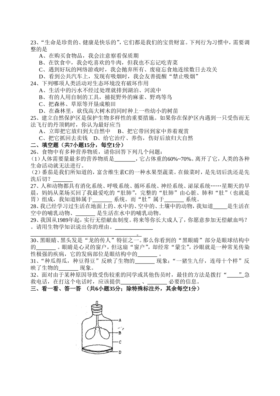 2010年初中生物中考模拟试卷_第3页
