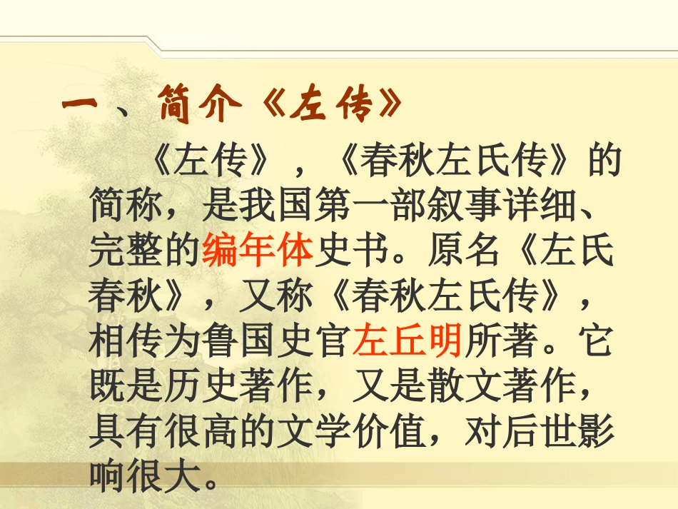 12.-曹刿论战_第2页