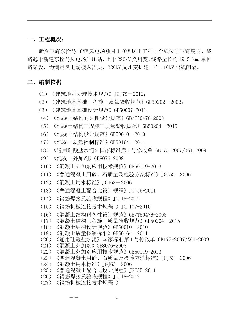 基础工序专项施工方案doc_第2页