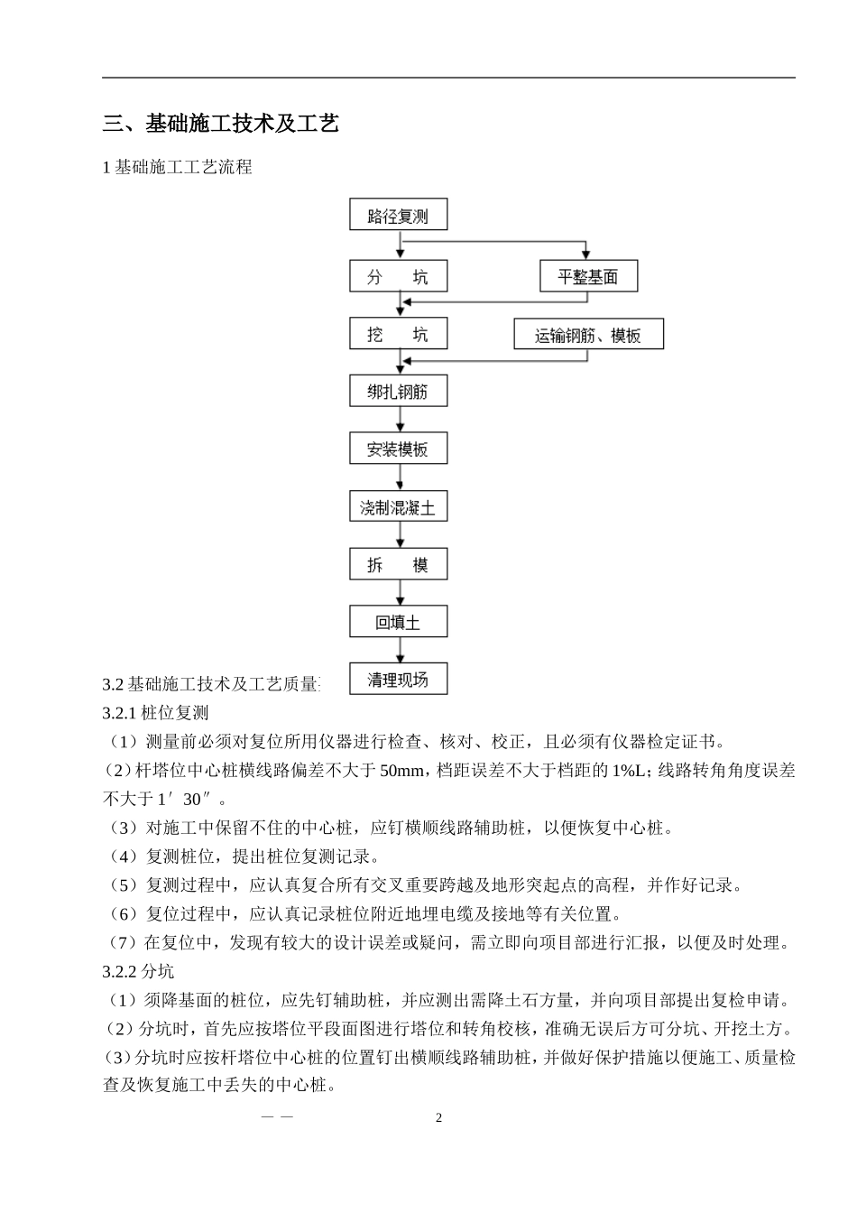 基础工序专项施工方案doc_第3页