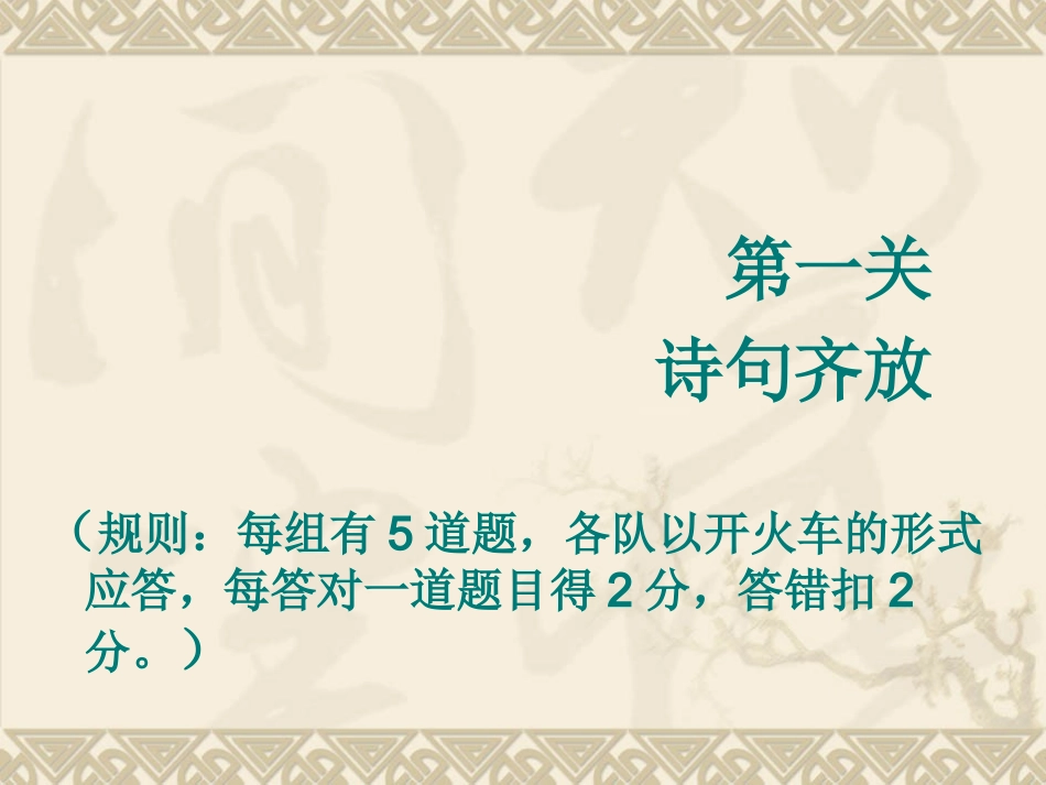 六年级古诗词总复习_第2页