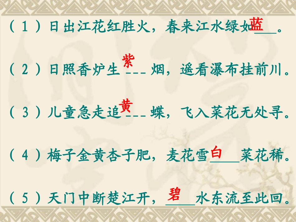 六年级古诗词总复习_第3页