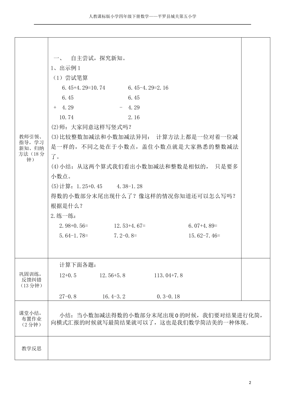 小学数学2011版本小学四年级小数加减法教案_第2页
