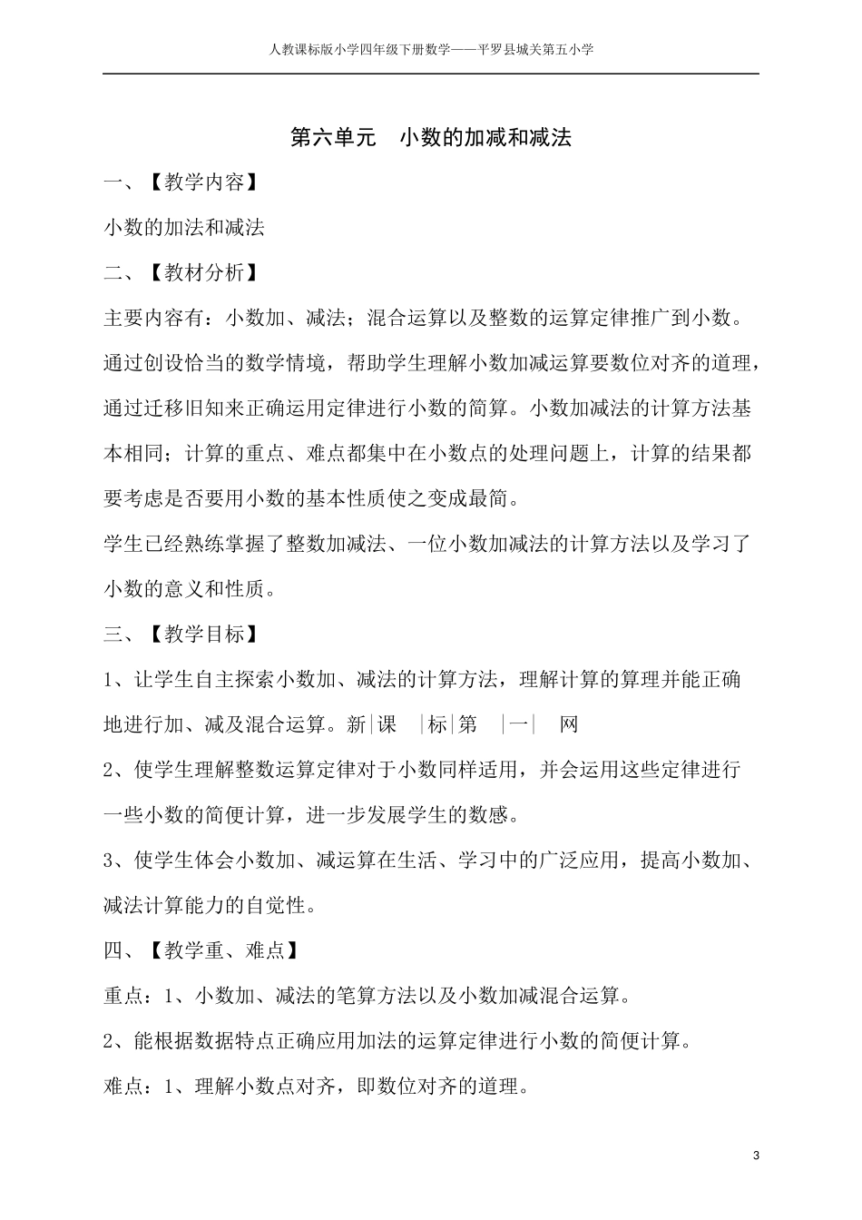 小学数学2011版本小学四年级小数加减法教案_第3页