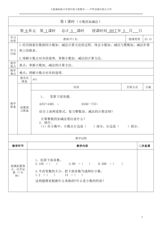 小学数学2011版本小学四年级小数加减法教案