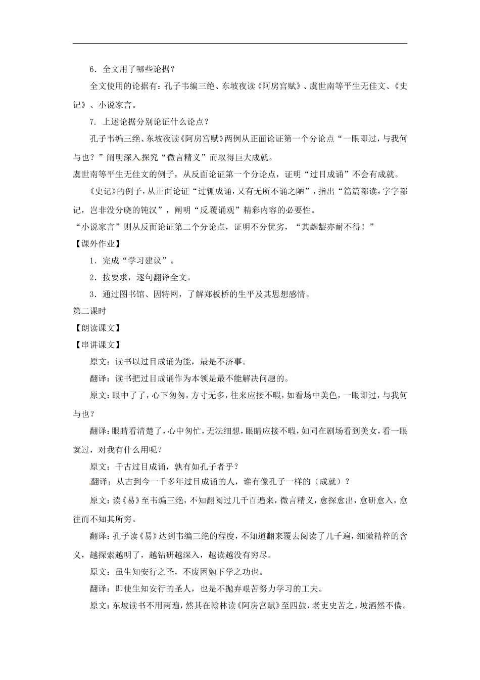 九年级语文上册第三单元15《潍县暑中寄舍弟墨第一书》教案上海五四制版_第2页
