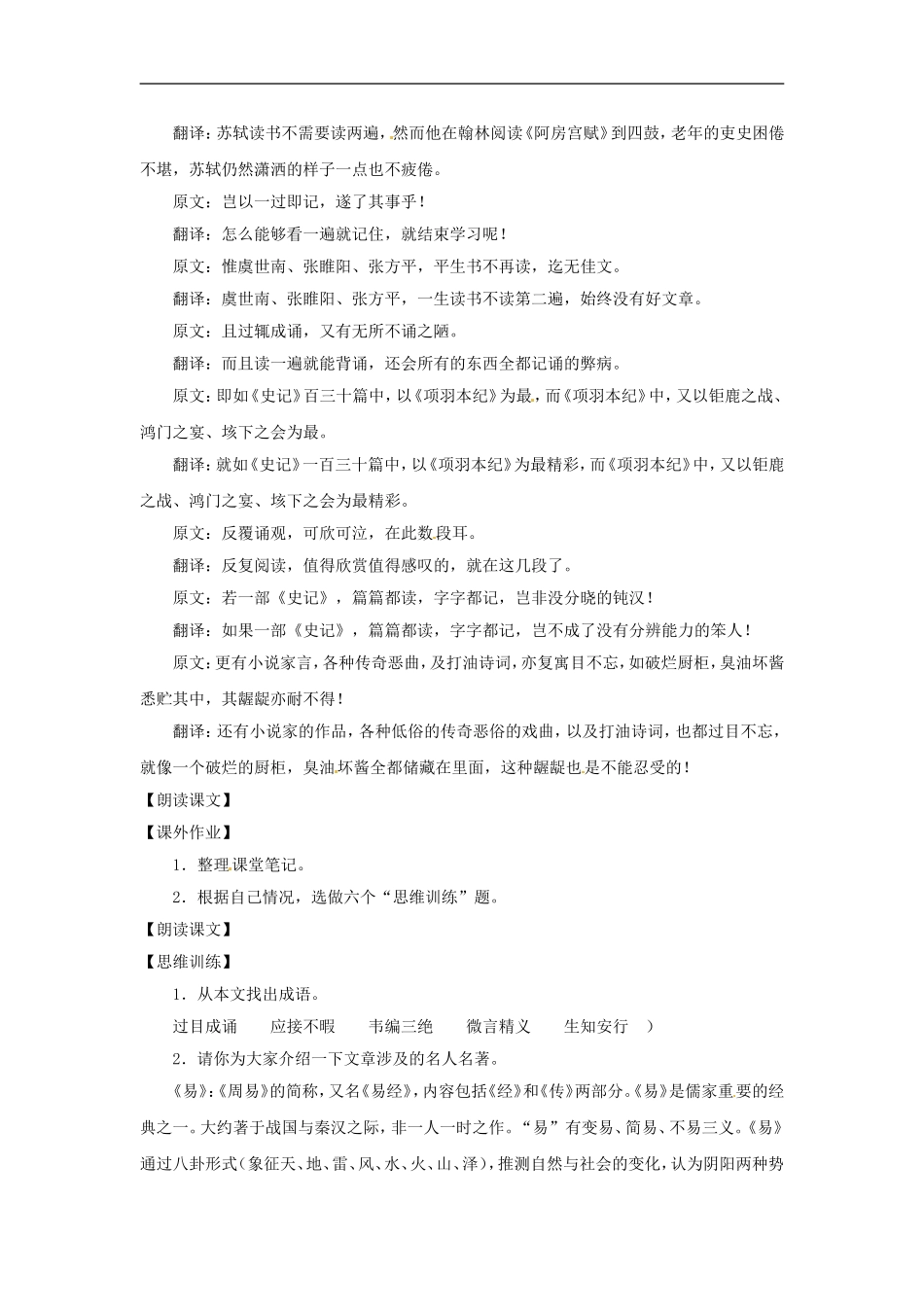 九年级语文上册第三单元15《潍县暑中寄舍弟墨第一书》教案上海五四制版_第3页