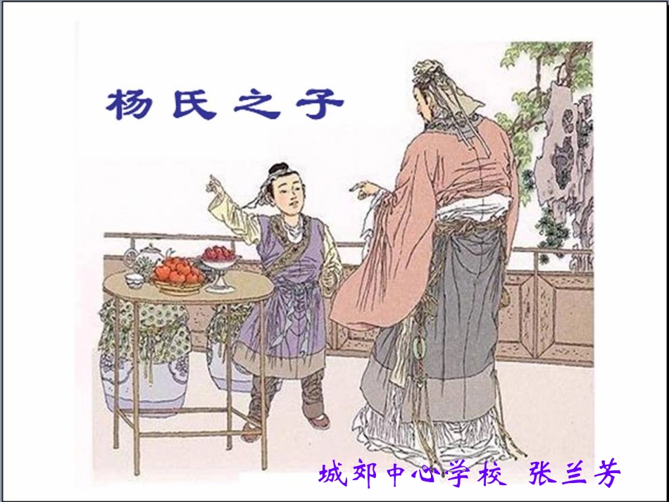 杨氏之子2._第1页