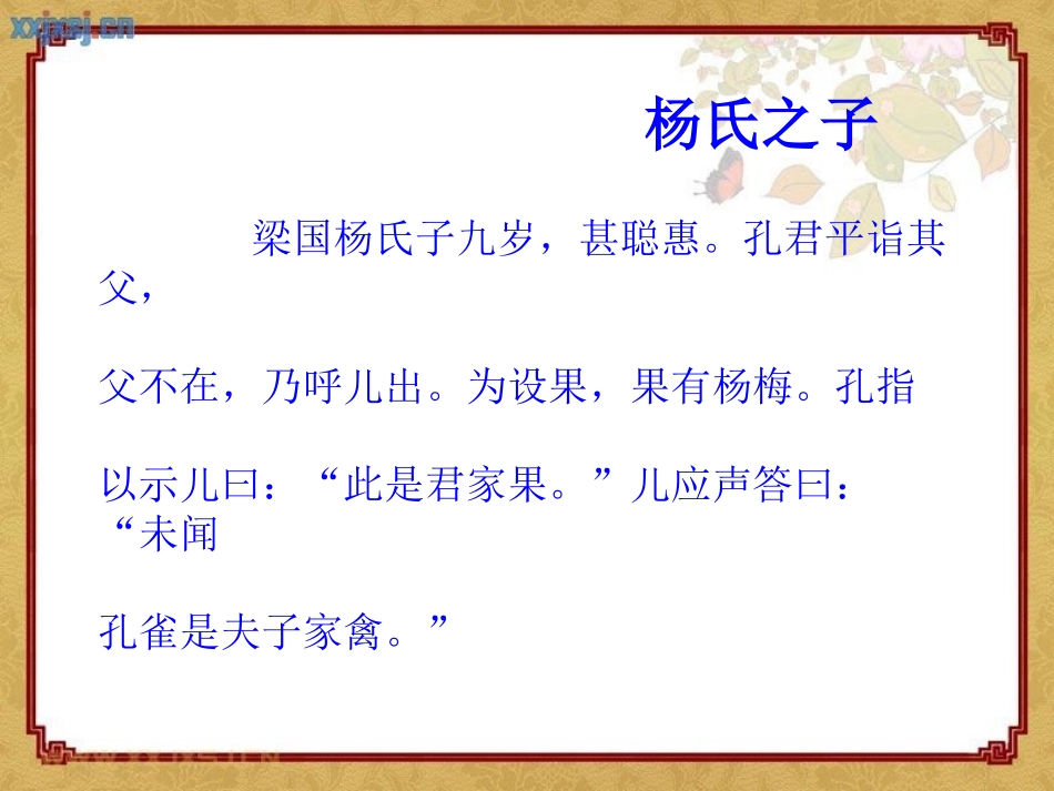 杨氏之子2._第2页