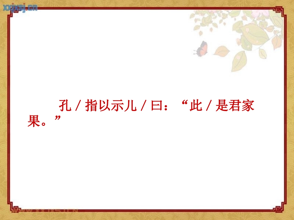 杨氏之子2._第3页