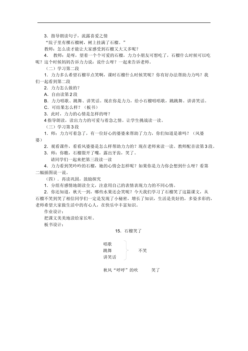 石榴笑了-文档_第2页