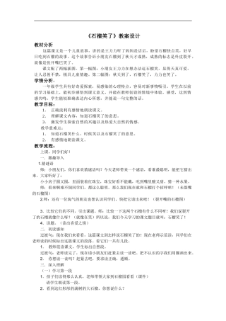石榴笑了-文档