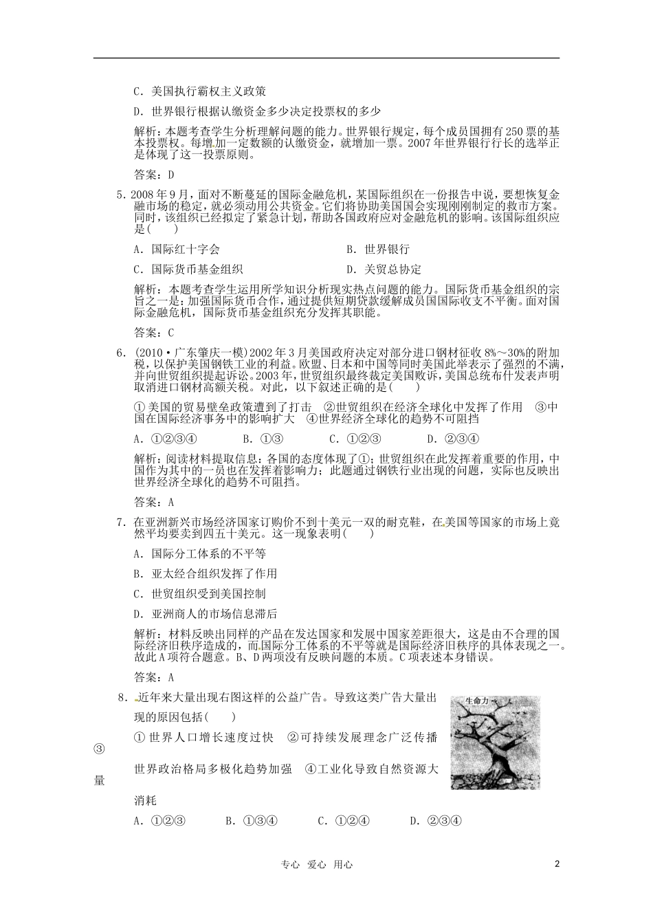 2011届高三历史-战后资本主义世界经济体系的形成及世界经济全球化趋势复习练习用题-大象版_第2页