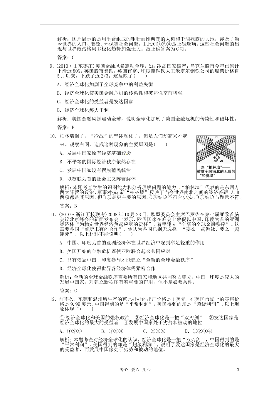 2011届高三历史-战后资本主义世界经济体系的形成及世界经济全球化趋势复习练习用题-大象版_第3页