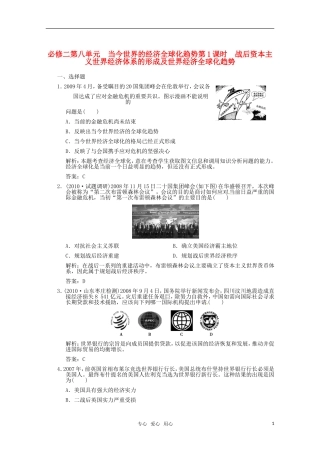 2011届高三历史-战后资本主义世界经济体系的形成及世界经济全球化趋势复习练习用题-大象版