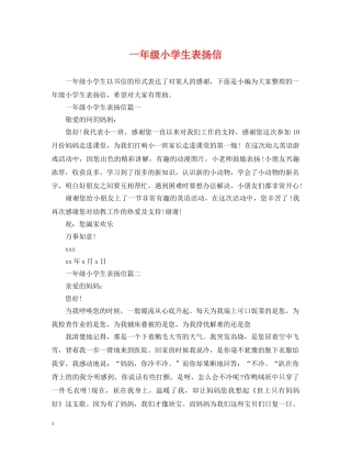 一年级小学生表扬信