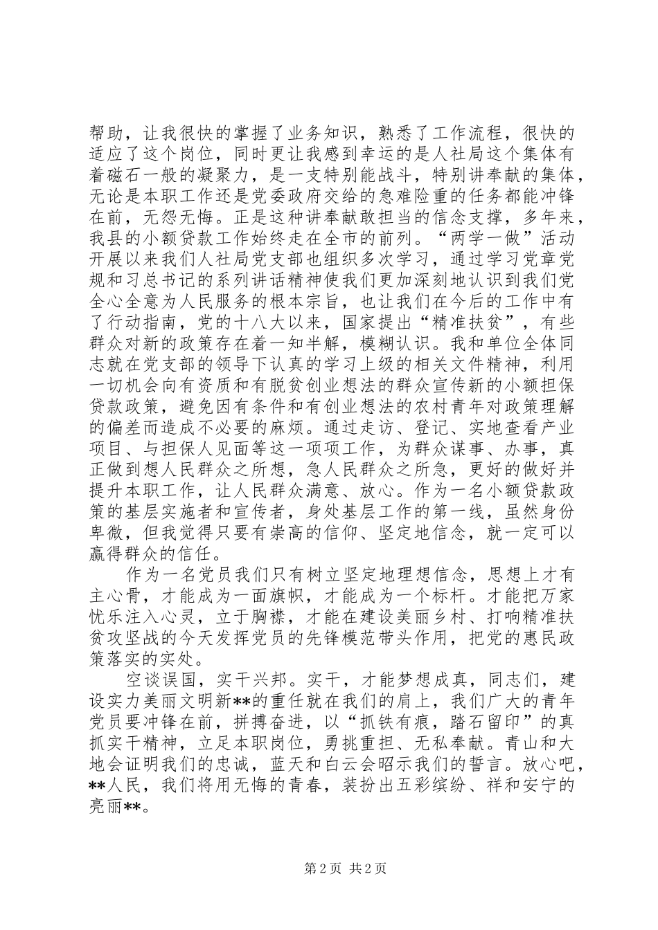 两学一做演讲_第2页