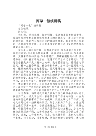 两学一做演讲
