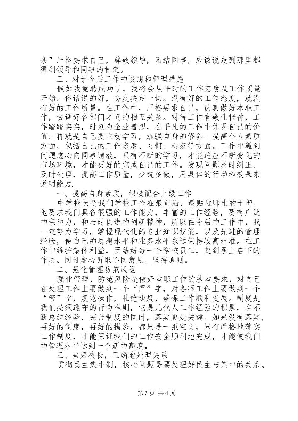 学校长竞聘演讲致辞_第3页