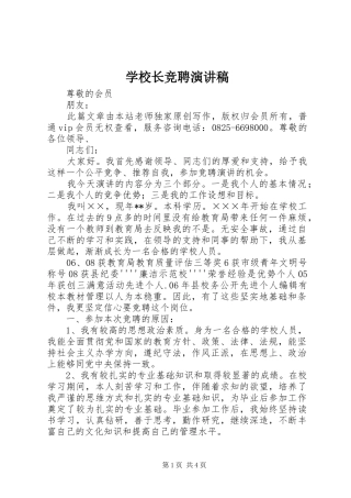 学校长竞聘演讲致辞