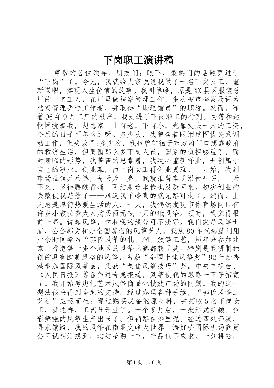 下岗职工演讲稿范文_第1页