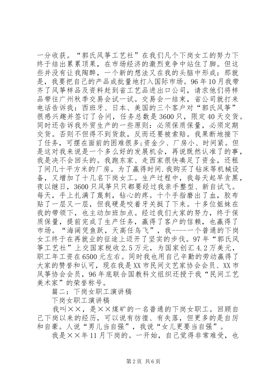 下岗职工演讲稿范文_第2页