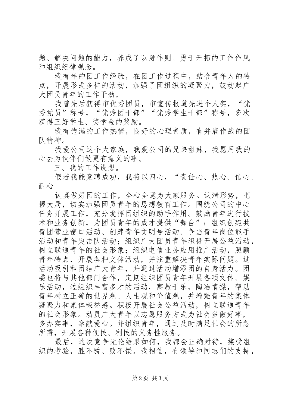 团委委员竞聘演讲稿集锦_第2页