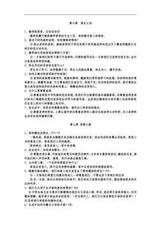 最新版政治七年级上册期中考试后复习提纲