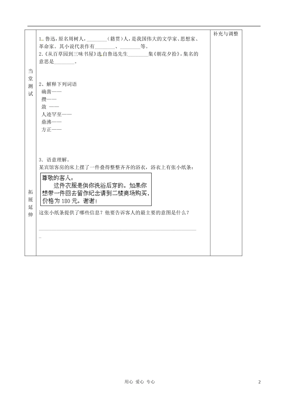 江苏省徐州市第二十二中学七年级语文下册《第一课-从百草园到三味书屋》学案(无答案)-人教新课标版_第2页
