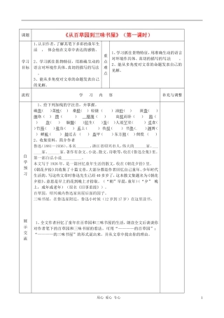 江苏省徐州市第二十二中学七年级语文下册《第一课-从百草园到三味书屋》学案(无答案)-人教新课标版