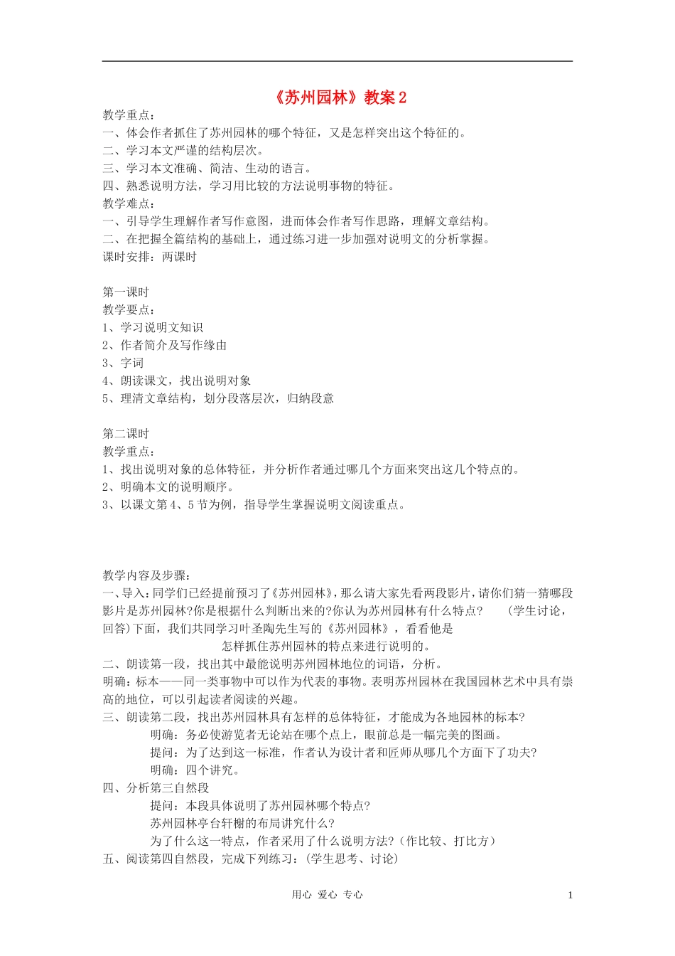 九年级语文下册-《苏州园林》教案2-鄂教版_第1页